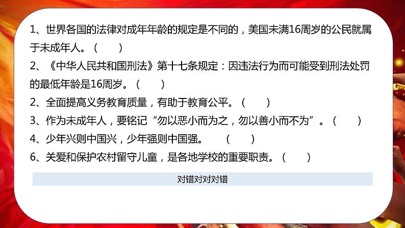 【总复习】部编版六年级道德与法治上册：第八课 我们受特殊保护（知识点回顾与试题演练）08