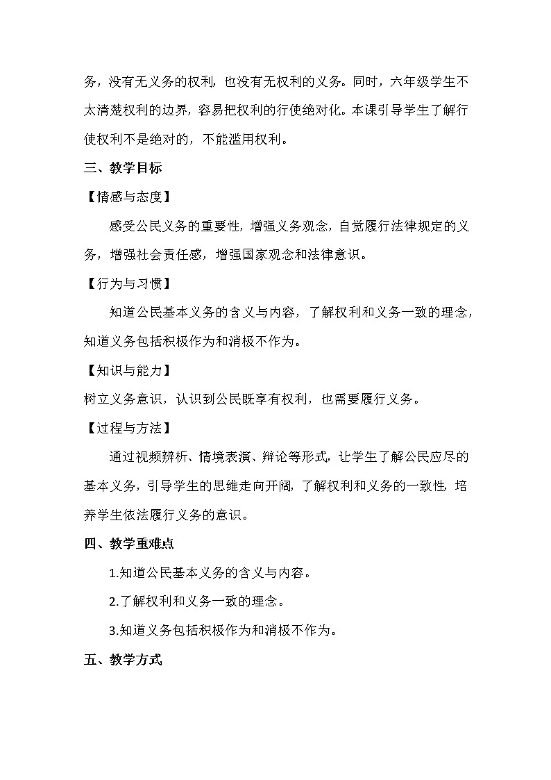 部编版道德与法治6年级4 公民的基本权利和义务第二课时  公民的基本义务教学设计02