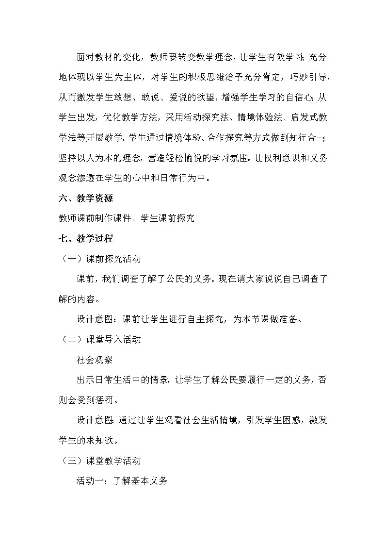 部编版道德与法治6年级4 公民的基本权利和义务第二课时  公民的基本义务教学设计03