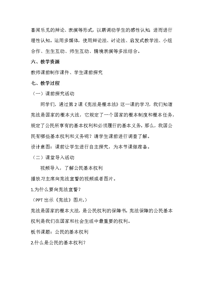 部编版道德与法治6年级4 公民的基本权利和义务第一课时  公民的基本权利教学设计03