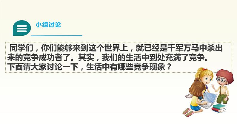 （统编教材）人教部编版道德与法治四年级上册第一单元3 我们班 他们班（第2课时）课件第2页