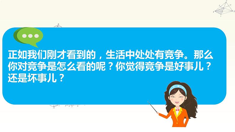 （统编教材）人教部编版道德与法治四年级上册第一单元3 我们班 他们班（第2课时）课件第4页