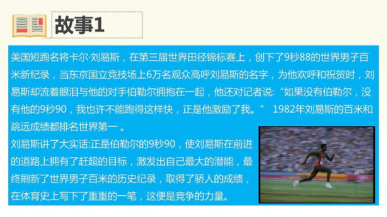 （统编教材）人教部编版道德与法治四年级上册第一单元3 我们班 他们班（第2课时）课件第5页