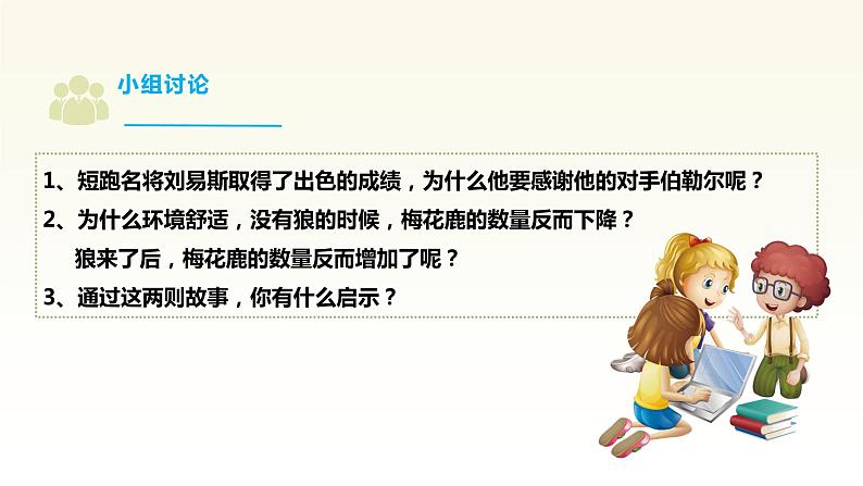 （统编教材）人教部编版道德与法治四年级上册第一单元3 我们班 他们班（第2课时）课件第7页