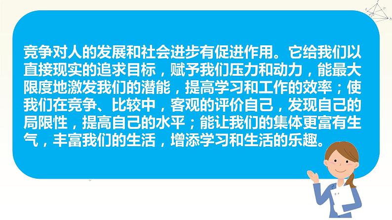 （统编教材）人教部编版道德与法治四年级上册第一单元3 我们班 他们班（第2课时）课件第8页