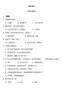 小学政治 (道德与法治)人教部编版一年级上册3 我认识您了课后复习题