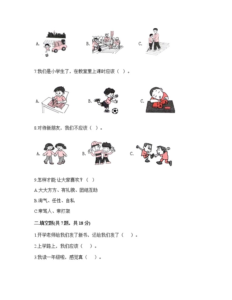 人教版（部编版）小学道德与法治一年级上册3.我认识您了  课时练02