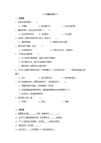 政治 (道德与法治)一年级上册3 我认识您了达标测试