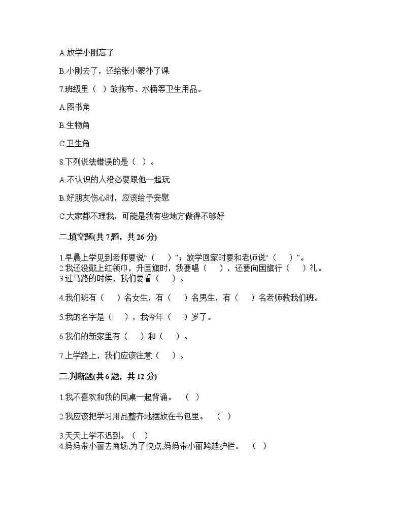 人教版（部编版）小学道德与法治一年级上册4上学路上   课时练02