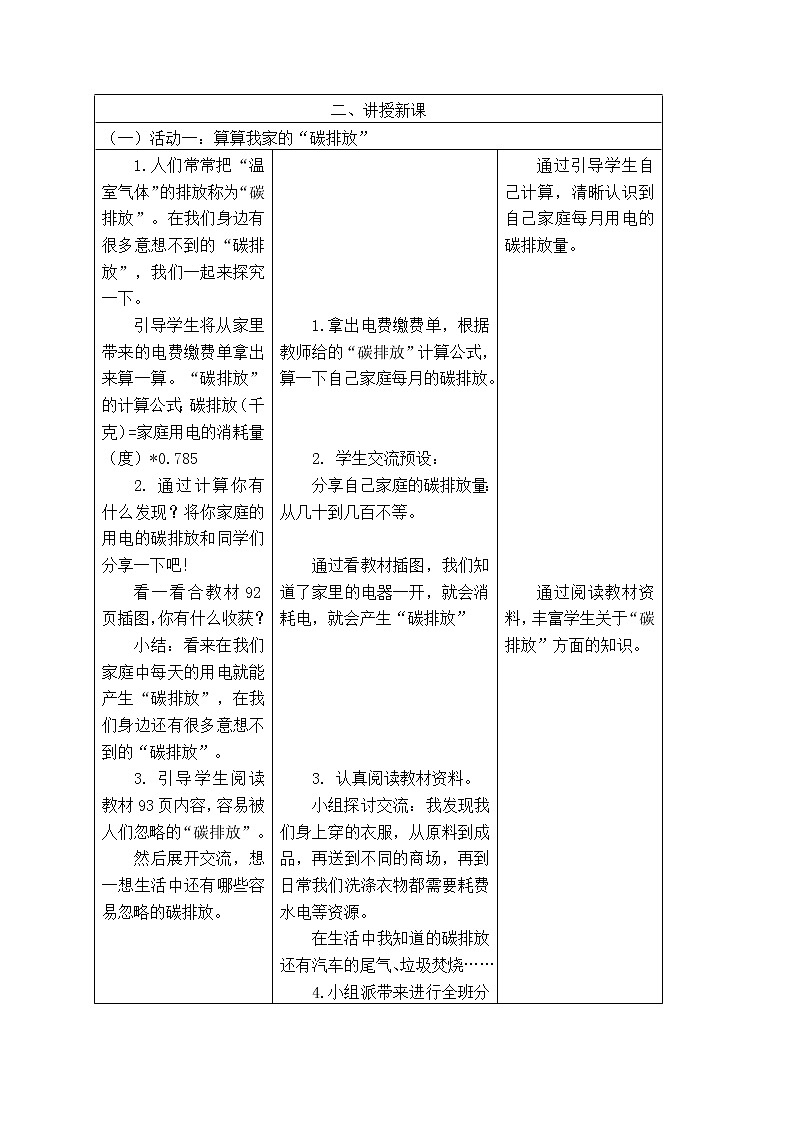 四年级上册道德与法治教案-第五课《低碳生活每一天》第二课时部编版第2页