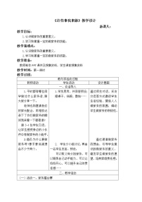 小学政治 (道德与法治)人教部编版四年级上册5 这些事我来做第一课时教学设计