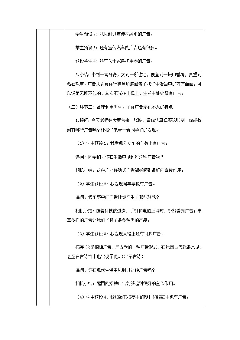 四年级上册道德与法治教案-正确认识广告（第一课时） 部编版02