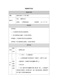 政治 (道德与法治)12 低碳生活每一天 第二课时教案设计