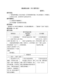 人教部编版四年级上册12 低碳生活每一天 教学设计