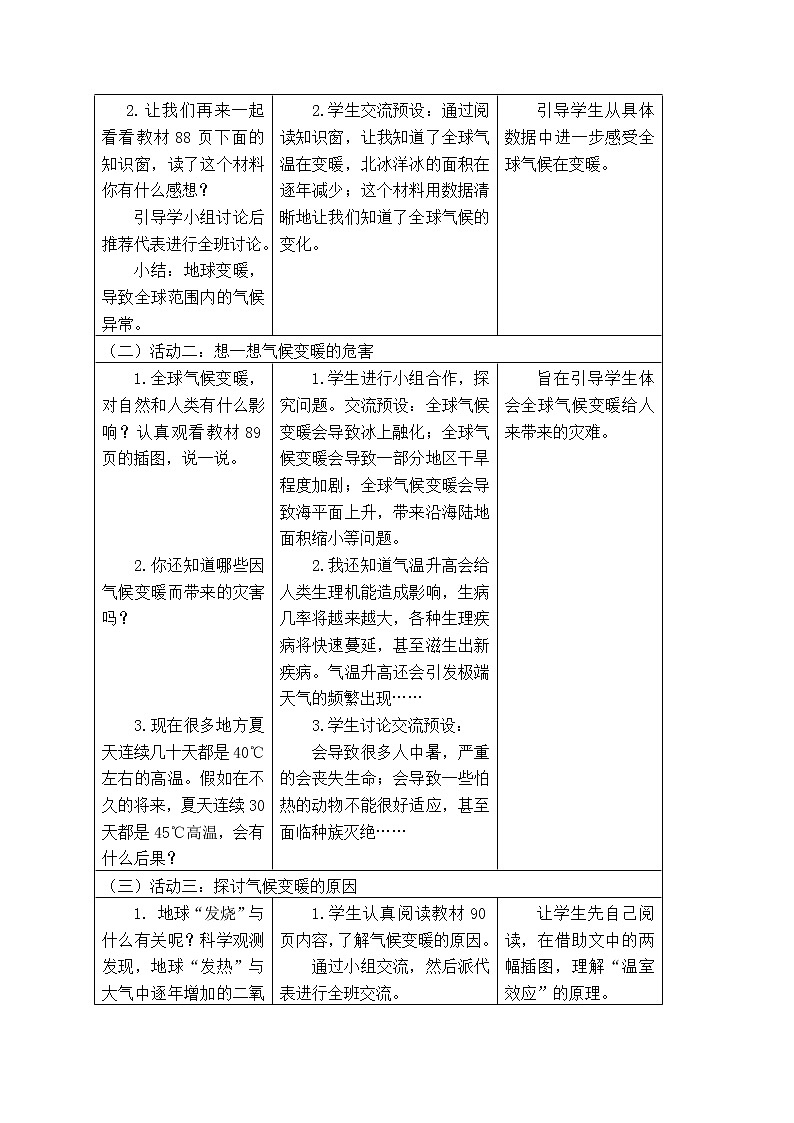 四年级上册道德与法治教案-第五课《低碳生活每一天》部编版第2页