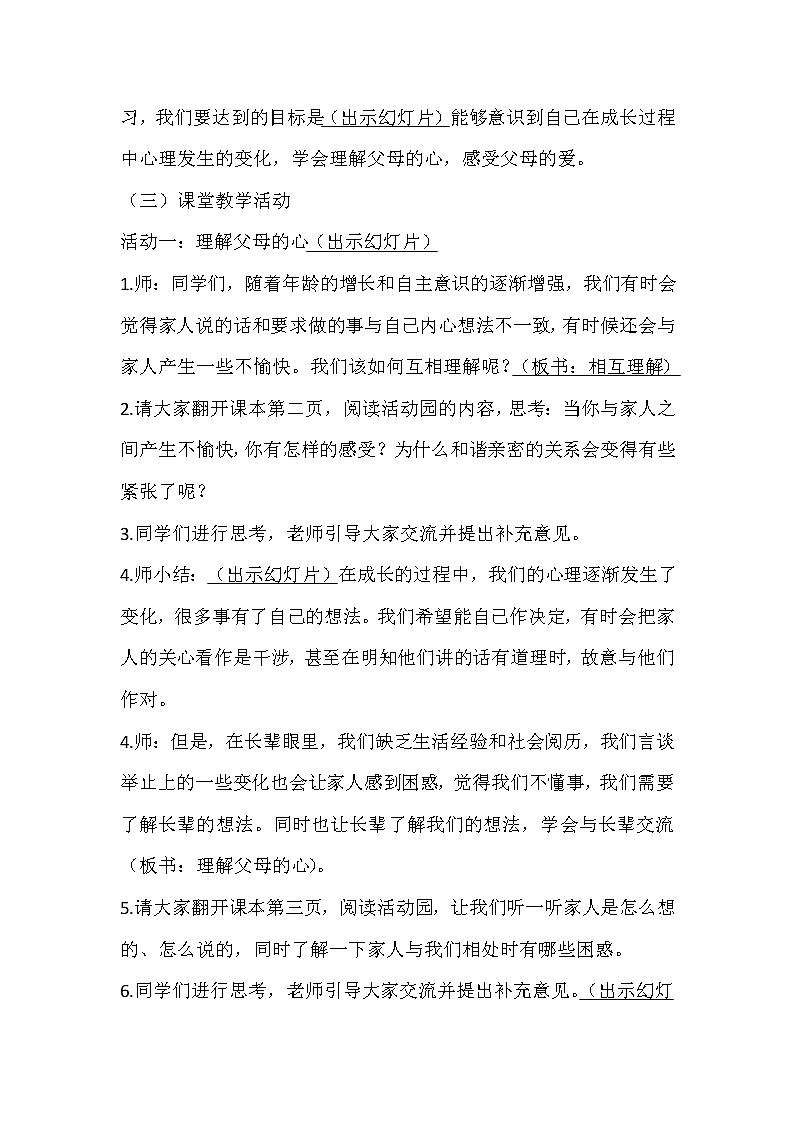 部编版道德与法治5年级1 读懂彼此的心 教学设计第1课时第3页