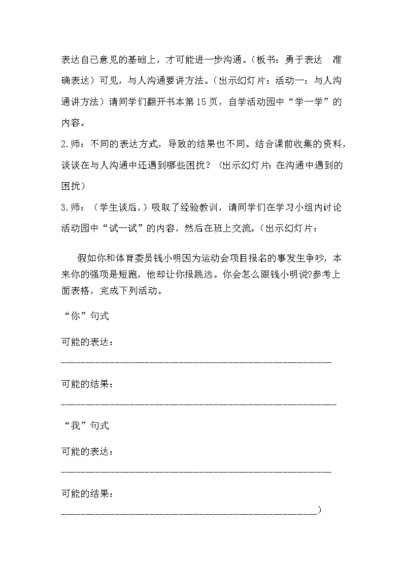部编版道德与法治5年级2学会沟通交流 教学设计第2课时第3页