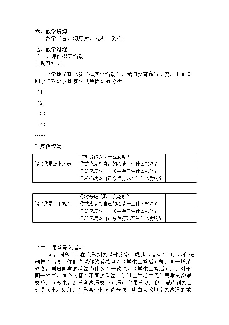 部编版道德与法治5年级2学会沟通交流 教学设计第1课时02
