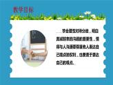 部编版道德与法治5年级2学会沟通交流 教学课件第1课时