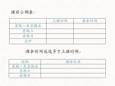 部编版道德与法治5年级1 自主选择课余生活教学课件第1课时