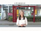 部编版道德与法治5年级1 自主选择课余生活教学课件第1课时