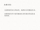 部编版道德与法治5年级1 自主选择课余生活教学课件第1课时