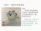部编版道德与法治5年级1 自主选择课余生活教学课件第1课时