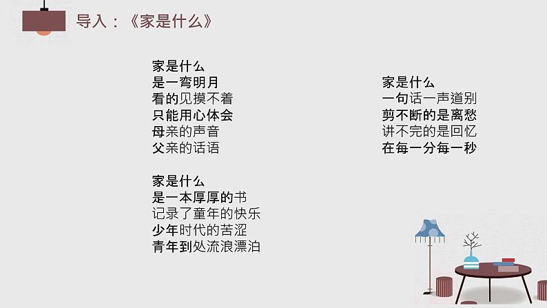 部编版道德与法治5年级2 让我们的家更美好教学课件第1课时第2页