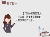 部编版道德与法治5年级2 让我们的家更美好教学课件第1课时