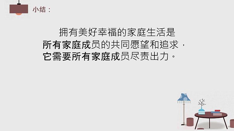 部编版道德与法治5年级2 让我们的家更美好教学课件第1课时第6页