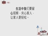 部编版道德与法治5年级2 让我们的家更美好教学课件第2课时