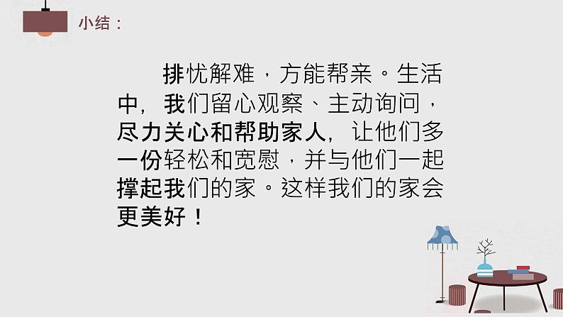 部编版道德与法治5年级2 让我们的家更美好教学课件第2课时07