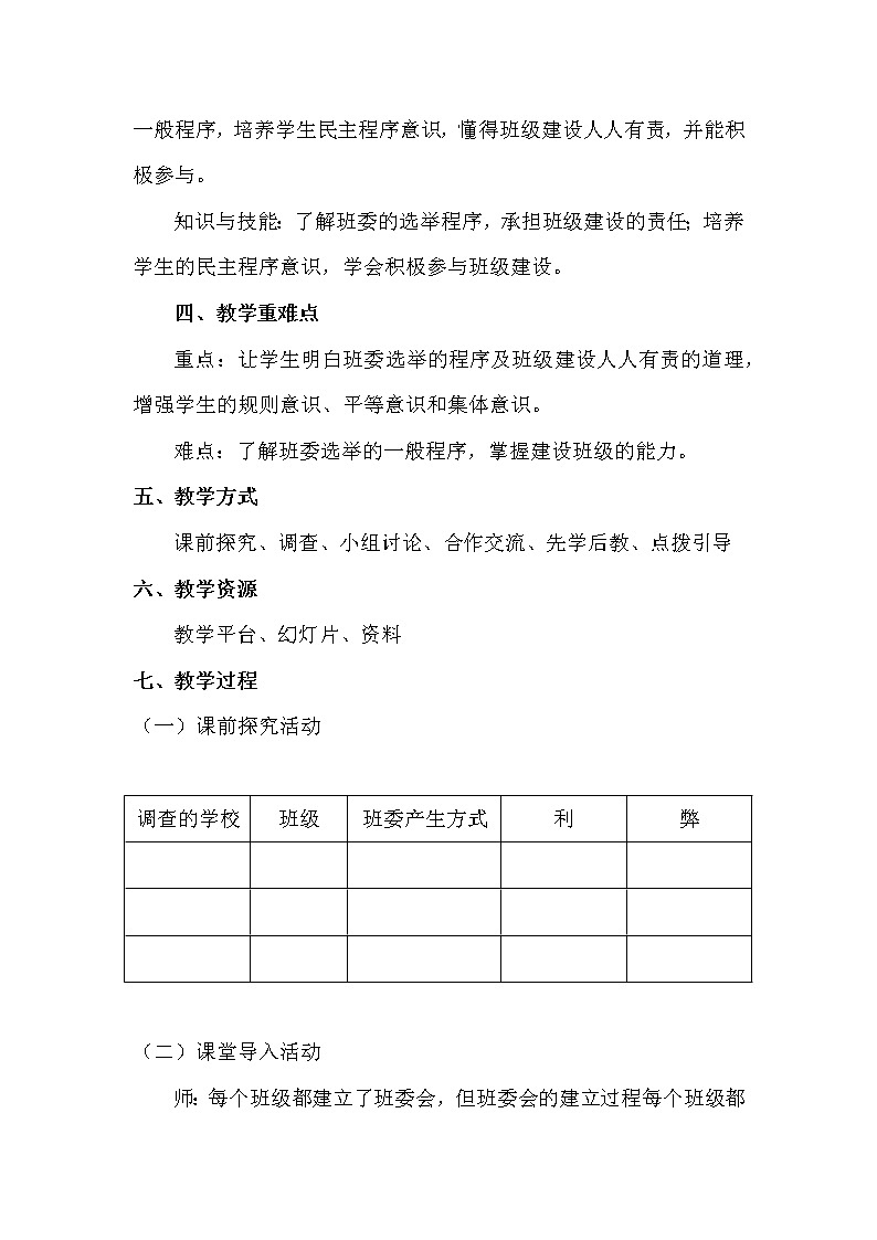 部编版道德与法治5年级 4 选举产生班委会 教学设计第2课时第2页