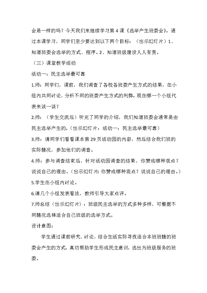 部编版道德与法治5年级 4 选举产生班委会 教学设计第2课时第3页