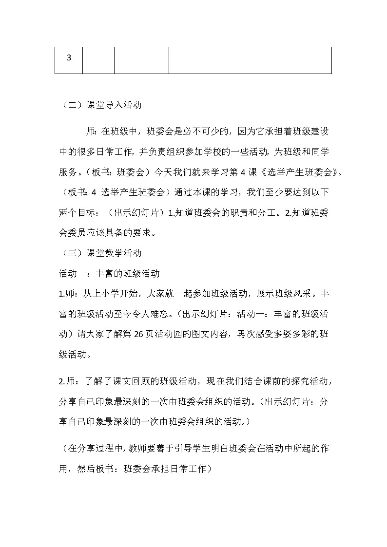部编版道德与法治5年级 4 选举产生班委会 教学设计第1课时03