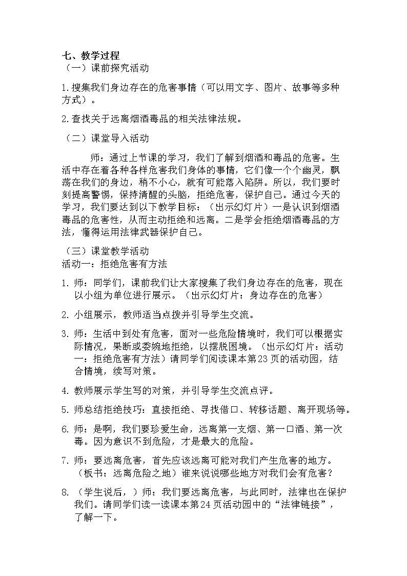 部编版道德与法治5年级3 主动拒绝烟酒与毒品 教学设计第2课时02