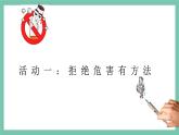 部编版道德与法治5年级3 主动拒绝烟酒与毒品 教学课件第2课时