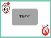 部编版道德与法治5年级3 主动拒绝烟酒与毒品 教学课件第2课时
