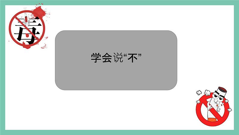 部编版道德与法治5年级3 主动拒绝烟酒与毒品 教学课件第2课时第5页