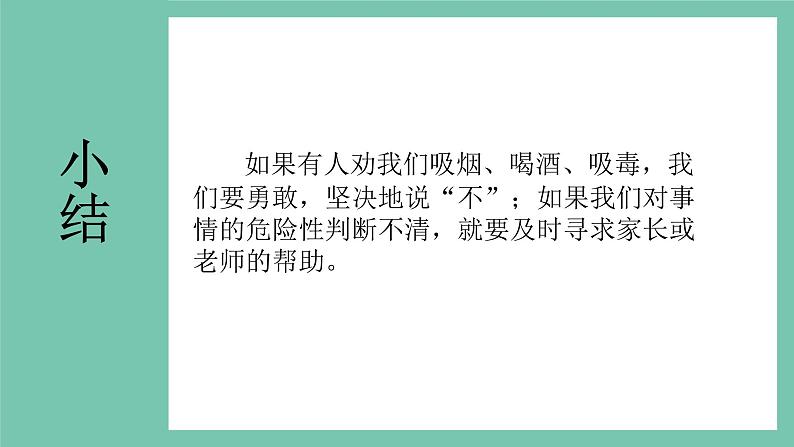 部编版道德与法治5年级3 主动拒绝烟酒与毒品 教学课件第2课时第6页