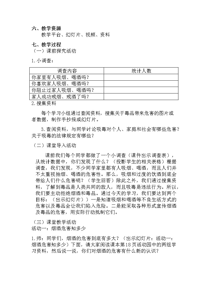部编版道德与法治5年级3 主动拒绝烟酒与毒品 教学设计第1课时第2页