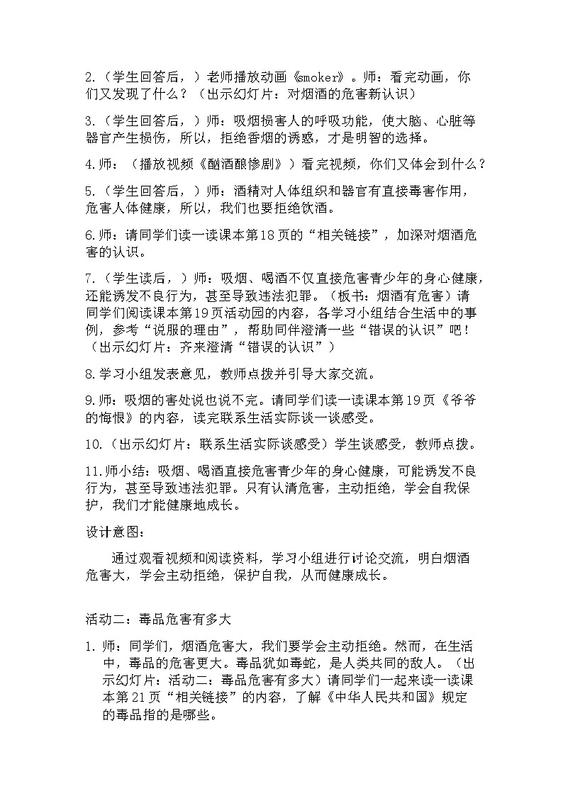 部编版道德与法治5年级3 主动拒绝烟酒与毒品 教学设计第1课时第3页