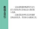 部编版道德与法治5年级3 主动拒绝烟酒与毒品 教学课件第1课时