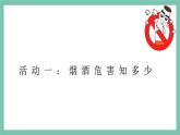 部编版道德与法治5年级3 主动拒绝烟酒与毒品 教学课件第1课时