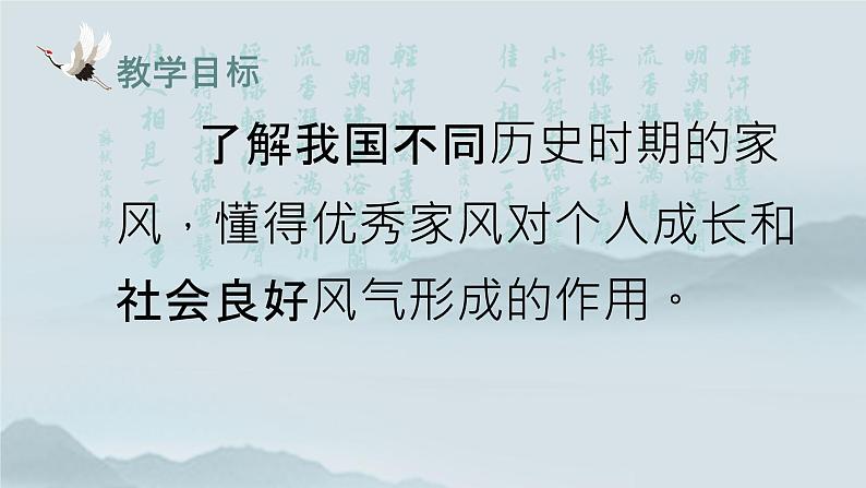 部编版道德与法治5年级3弘扬优秀家风 教学课件第1课时第2页