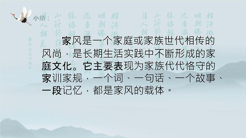 部编版道德与法治5年级3弘扬优秀家风 教学课件第1课时第4页