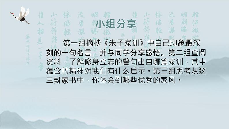 部编版道德与法治5年级3弘扬优秀家风 教学课件第1课时第5页