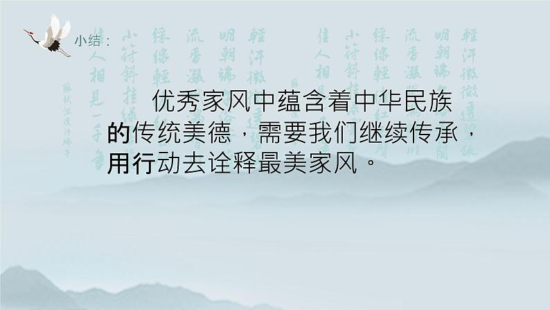 部编版道德与法治5年级3弘扬优秀家风 教学课件第1课时第8页