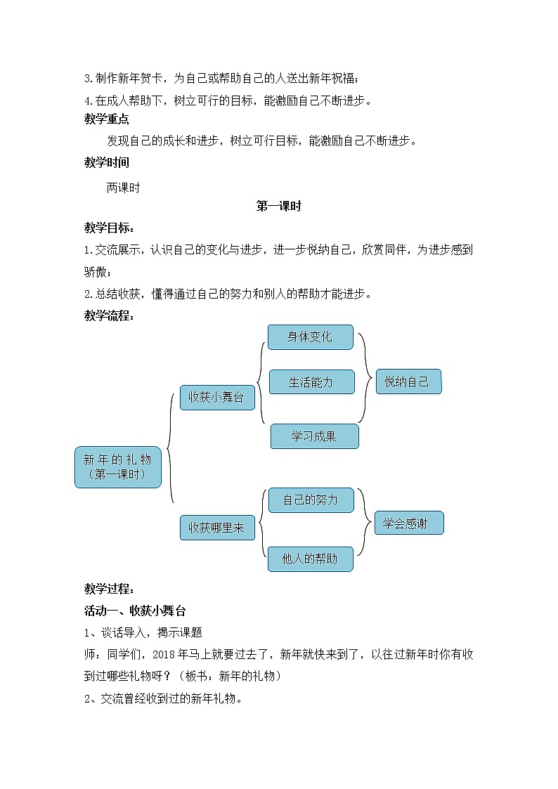 人教版（部编版）小学道德与法治一年级上册16 新年的礼物   教案第2页