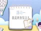 部编版道德与法治5年级  5 协商决定班级事务课件第2课时